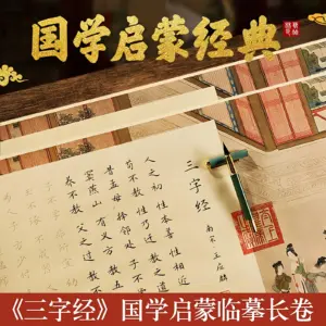 Chinese Character Classic Calligraphy copy long scroll practice calligraphy sheet outline coloring calligraphy sheet