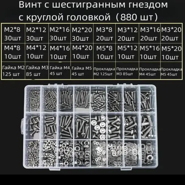 880PCS Round Head Hex Socket Bolts and Nut Set Stainless Steel M2 M3 M4 M5 Bolts Nuts and Washers Kit Metric Machine Screws